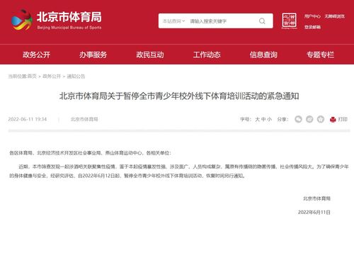 北京市体育局 暂停全市青少年校外线下体育培训活动